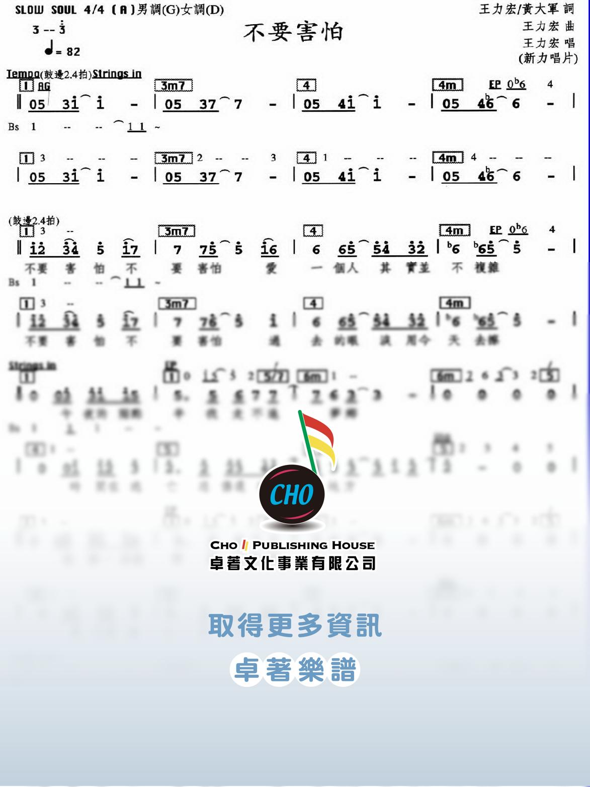 不要害怕